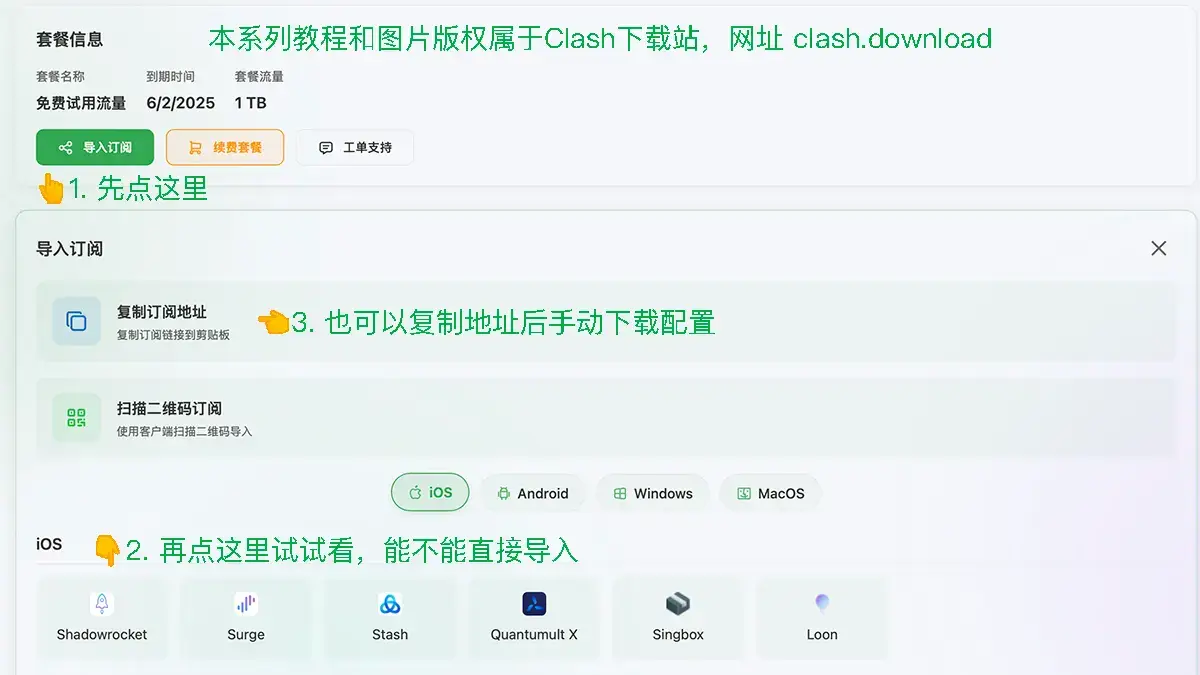 potatsp-教程-获取订阅