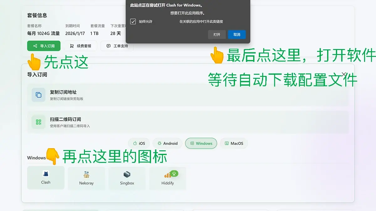 clash-for-windows-教程-获取订阅地址