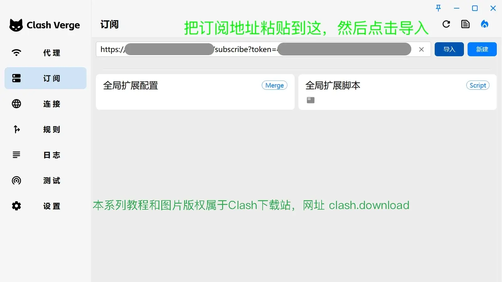 clash-verge-配置教程-手动下载订配置阅