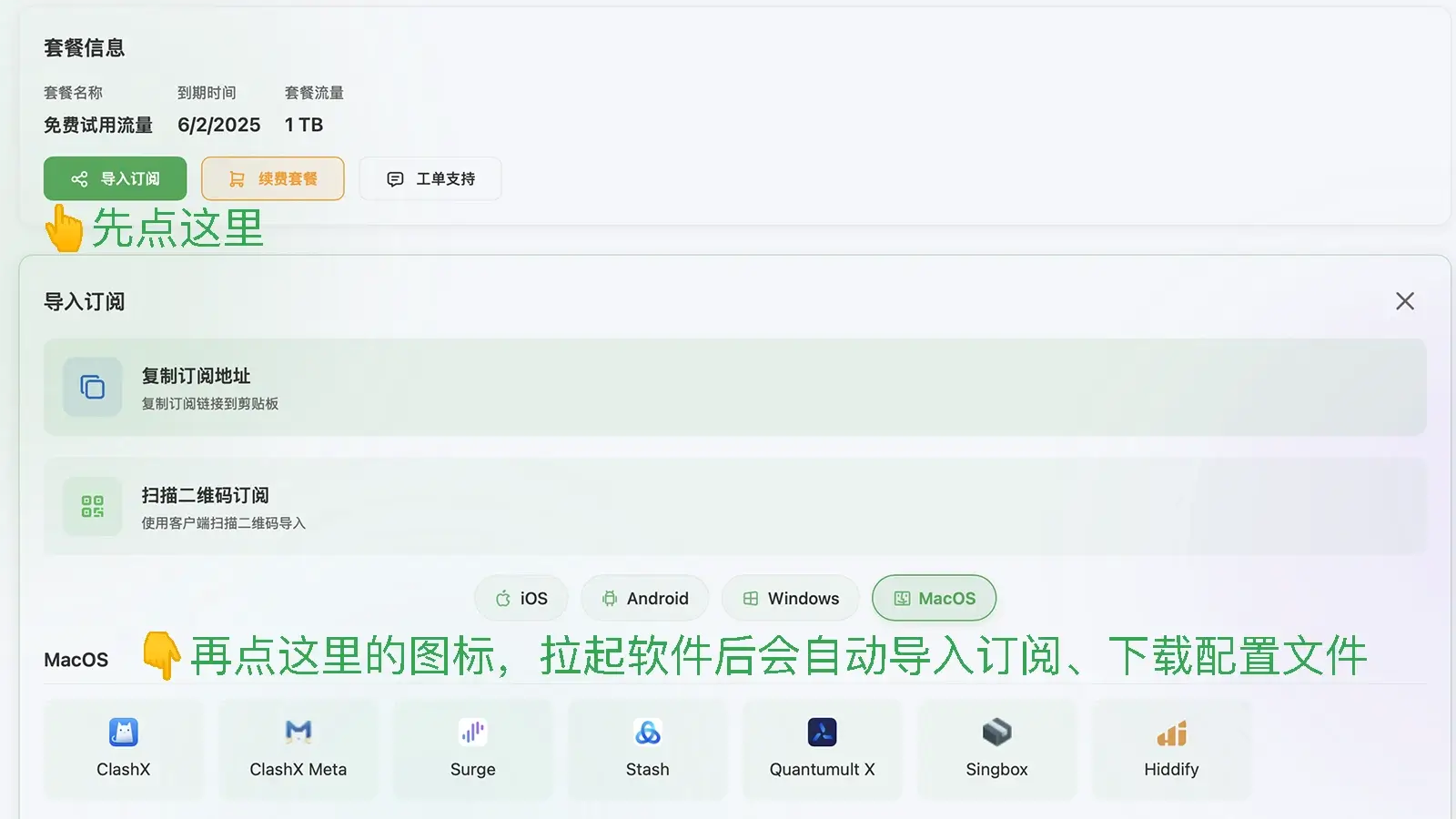 clashx-教程-免费节点分享